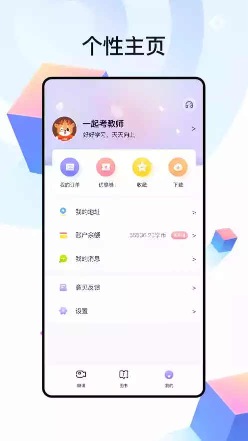 中公教师app