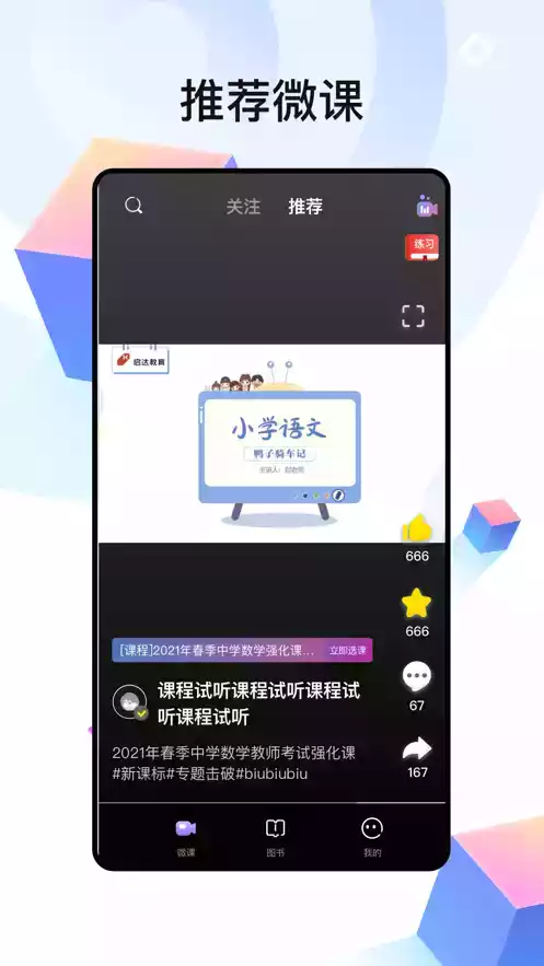 中公教师app