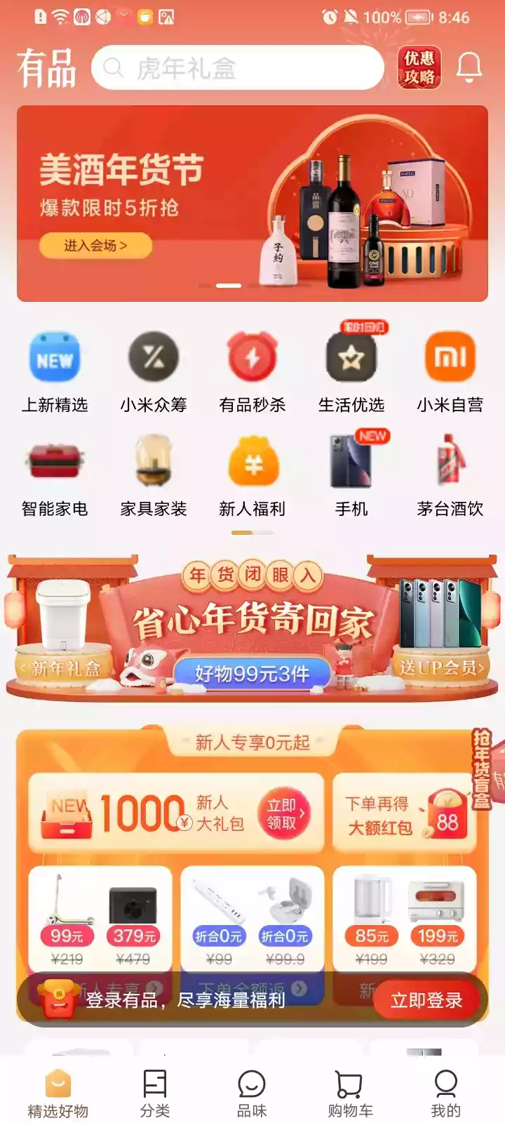 小米有品手机版官方