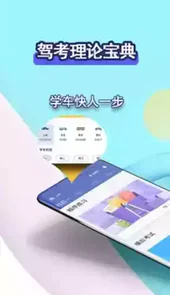 驾考宝典手机版