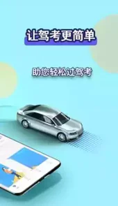 驾考宝典手机版