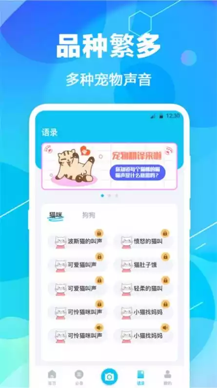 猫语翻译精灵