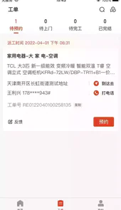 京工巧匠APP