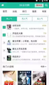 八八读书网官方免费版