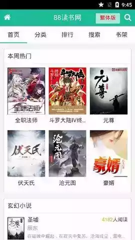 八八读书网官方免费版