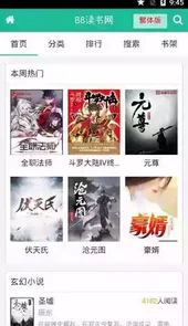 八八读书网官方免费版