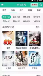 八八读书网官方免费版