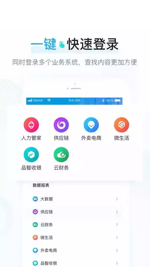 餐行健品智餐饮管理系统