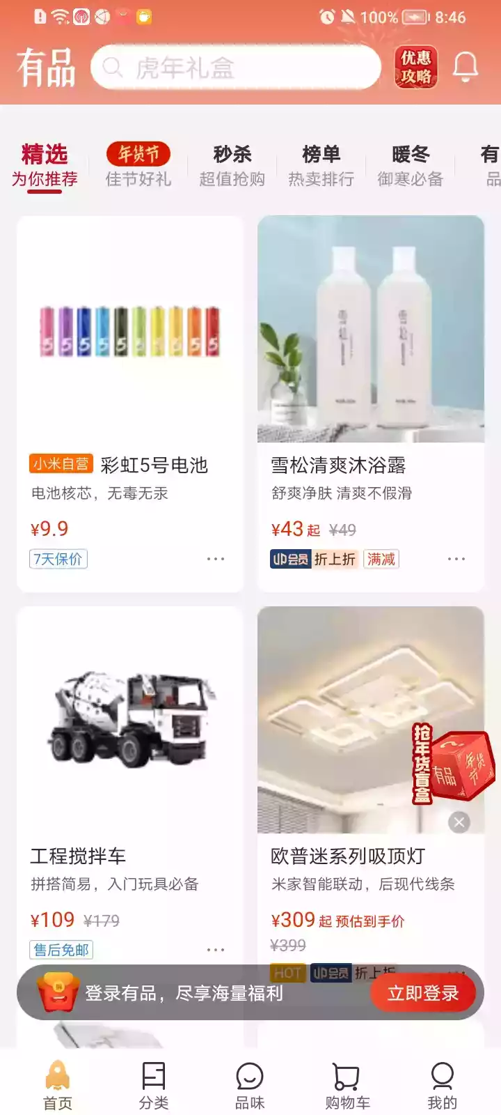 小米有品客户端