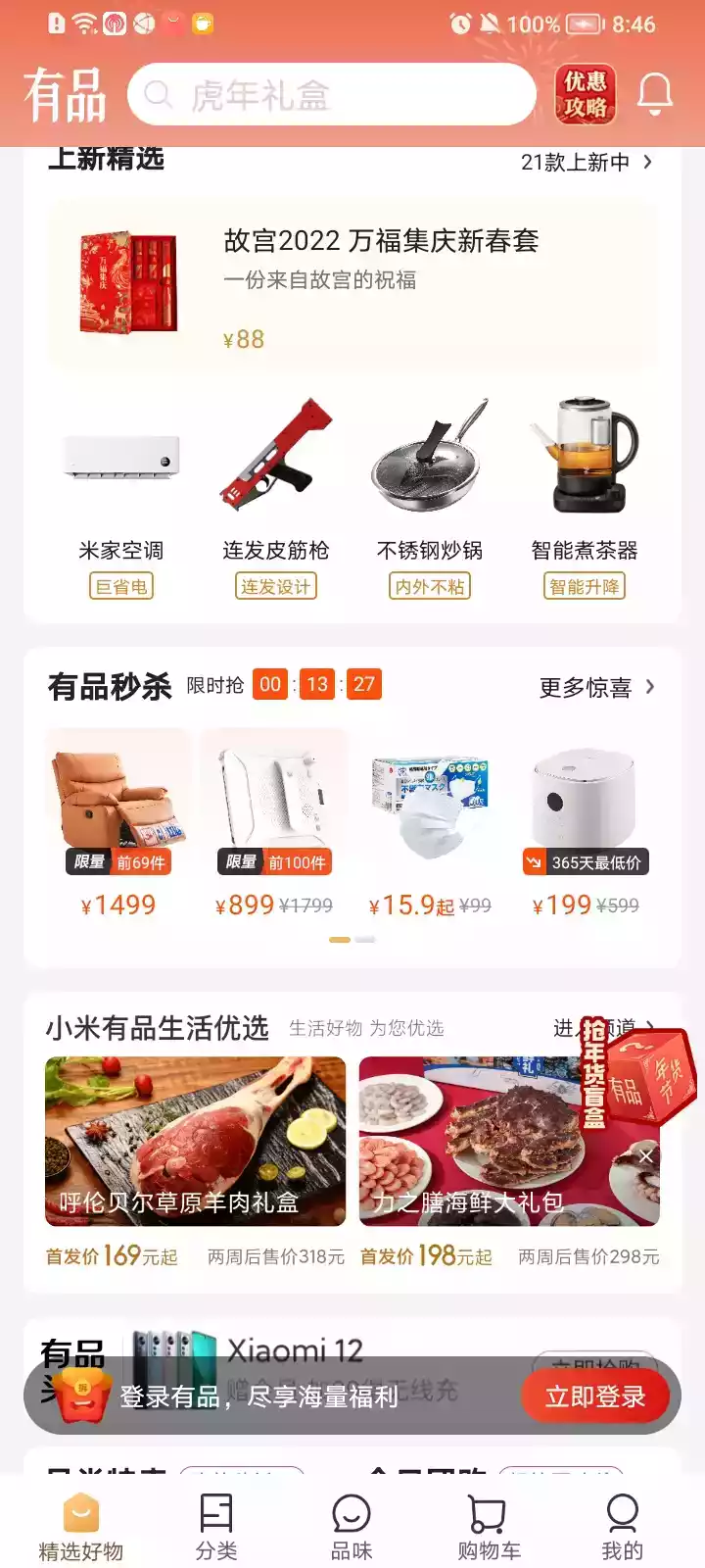 小米有品客户端