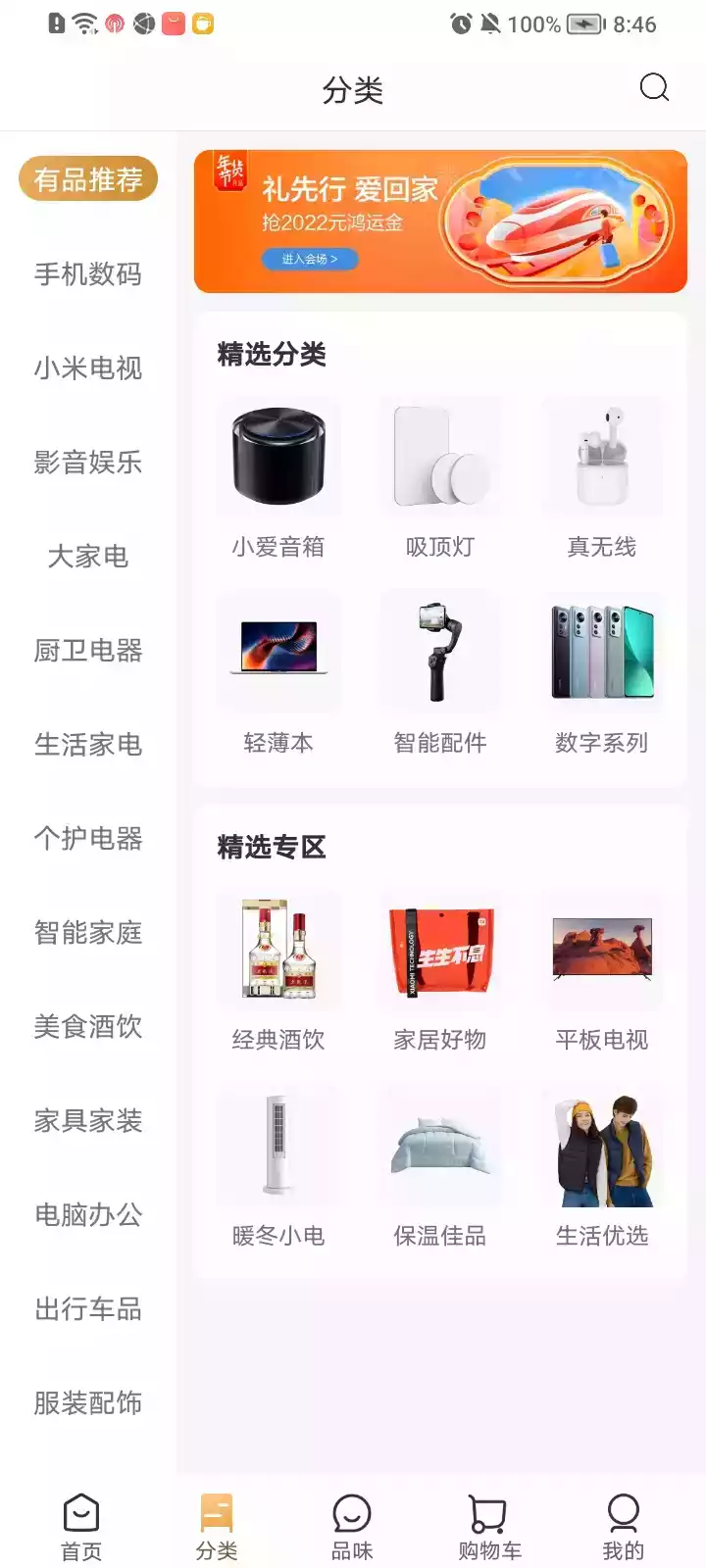 小米有品客户端