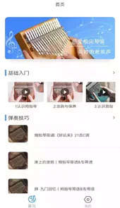 拇指琴调音器官方版