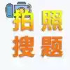 老司机搜题苹果手机版 7.2
