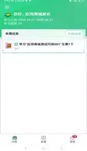 未来学院苹果手机版