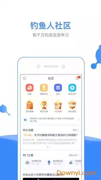 钓鱼人app