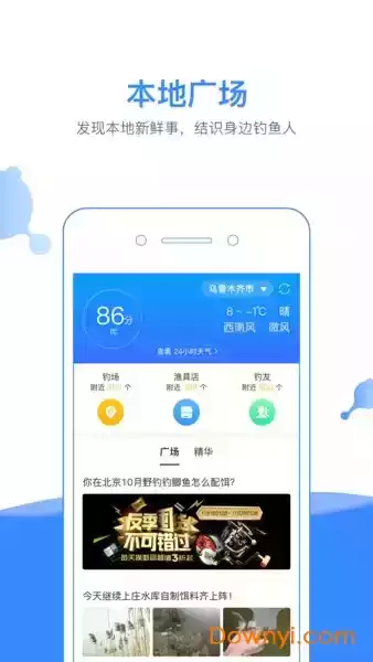 钓鱼人app