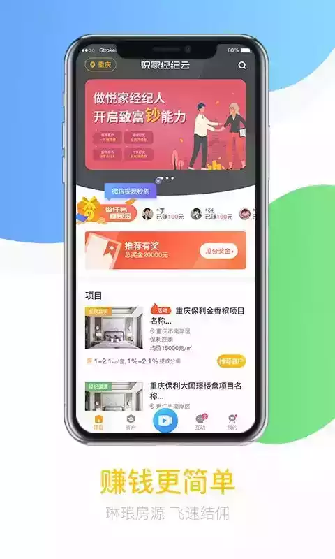 悦家经纪云苹果手机版