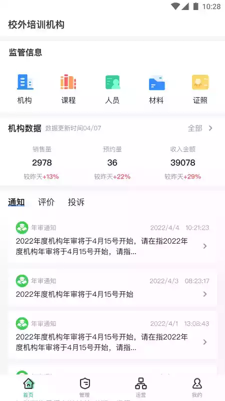 校外培训机构端家长app