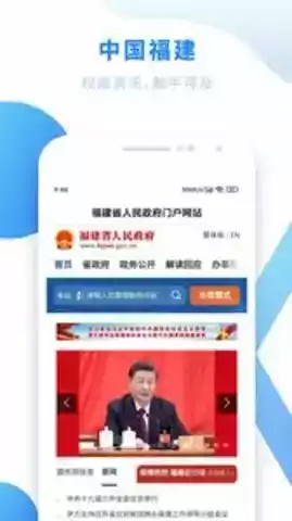 闽政通app官网版