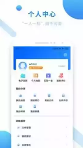闽政通app官网版
