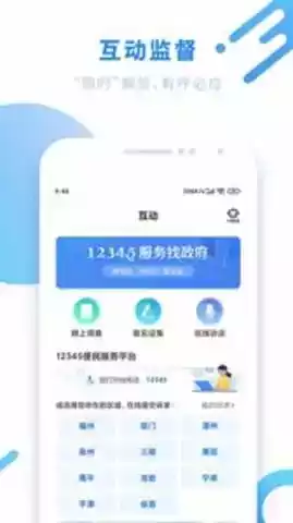 闽政通app官网版