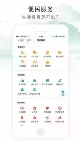 智慧荷城app