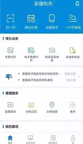 新疆税务最新版安卓app