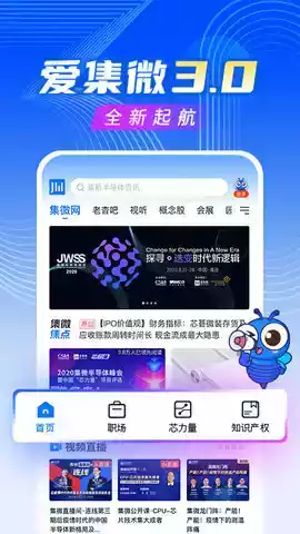 爱集微苹果手机版