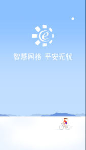 网格E通app