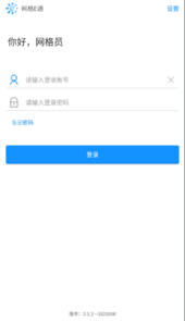 网格E通app