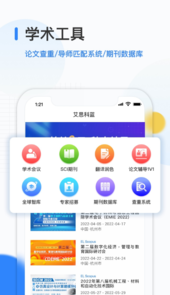 艾思科蓝app