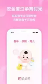 妈妈帮客户端