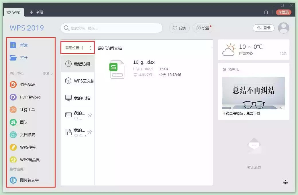 wpsoffice2019企业版官方版