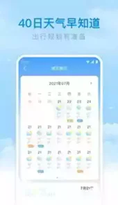 番茄天气免费版