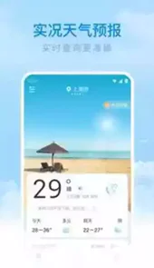番茄天气免费版