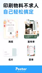 海报制作大师