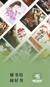 郁书坊小说2022最新版安卓app