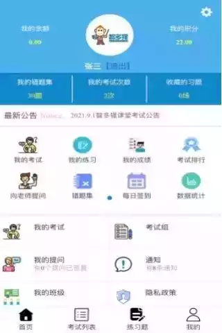 睿练通安卓版官方免费