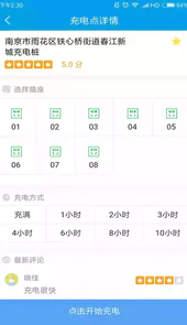 天天爱充安卓免费版