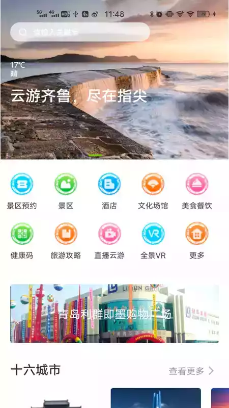 云游齐鲁app