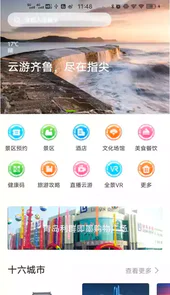 云游齐鲁app