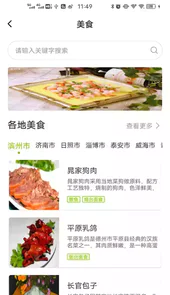 云游齐鲁app