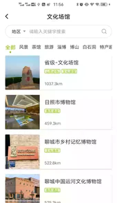 云游齐鲁app