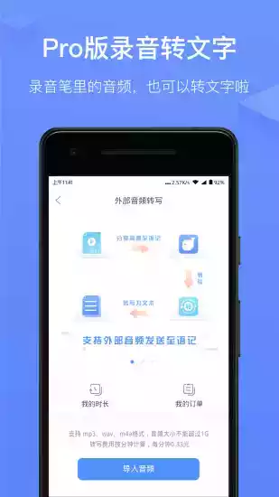 讯飞语记v5.0