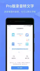 讯飞语记v5.0