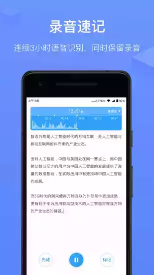 讯飞语记v5.0