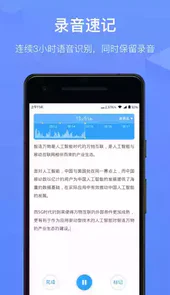 讯飞语记v5.0