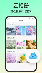 手机极速清理
