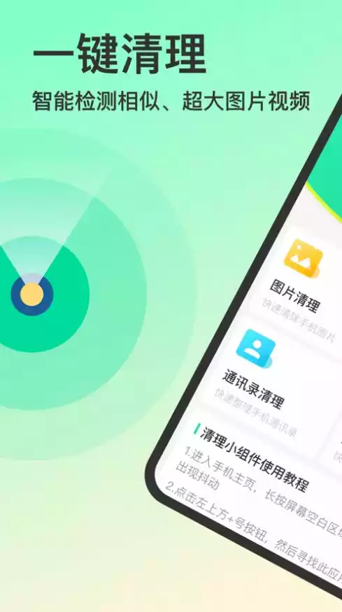 手机极速清理