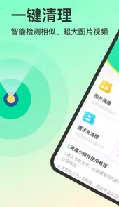 手机极速清理